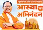 मुख्यमंत्री तीर्थ दर्शन योजना अंतर्गत 21 से 27 सितंबर  तक द्वारिका, सोमनाथ एवं नागेश्वर की तीर्थयात्रा निर्धारित
