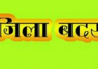 कलेक्टर ने तीन आदतन अपराधियों को किया जिला बदर