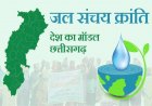 सारंगढ़-बिलाईगढ़ में जल-क्रांति, समृद्ध किसान - सशक्त को कर रहा है साकार