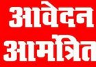 मिनी माता सम्मान, वीरांगना रानी अवंतीबाई लोधी स्मृति पुरस्कार एवं माता बहादुर कलारिन सम्मान वर्ष 2026 के लिए आवेदन आमंत्रित