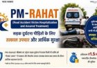 पीएम राहत के तहत सड़क हादसों में त्वरित मदद