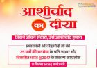 सवा लाख दीपों से जगमगाएगा पुराना पुलिस ग्राउण्ड 17 सितंबर को होगा कार्यक्रम
