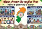 कौशल, रोजगार, स्टार्टअप और आधुनिक शिक्षा पर सरकार का जोर, 18 हजार से अधिक युवाओं को मिला प्रशिक्षण