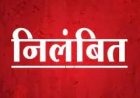 प्रधान पाठक  शासकीय प्राथमिक शाला मलईडबरी और कार्यालय विकासखंड शिक्षा अधिकारी डोंगरगढ़ के सहायक ग्रेड-03 निलंबित