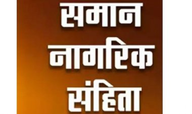 समान नागरिक संहिता को लेकर 9 सितंबर को राजनांदगांव में होगी परिचयात्मक बैठक