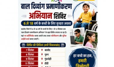 बाल दिव्यांग प्रमाणीकरण अभियान