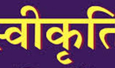 ग्राम पंचायत अकतई में स्कूल भवन के जीर्णोद्धार व नए कक्षों के निर्माण हेतु 7.9 लाख की प्रशासकीय स्वीकृति