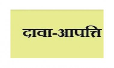 राष्ट्रीय स्वास्थ्य मिशन दुर्ग: 12 पदों की प्रारंभिक पात्र-अपात्र सूची जारी