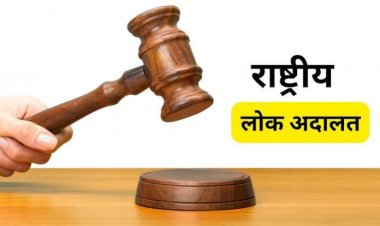 राष्ट्रीय लोक अदालत में जीपीएम ने उल्लेखनीय उपलब्धि हासिल की