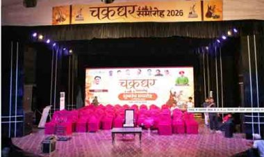 रायगढ़ के रामलीला मैदान में 14 से 23 सितंबर तक सजेगा चक्रधर समारोह का भव्य मंच