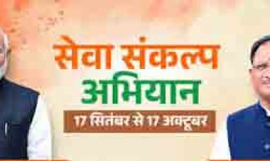 सेवा संकल्प अभियान के तहत 17 सितंबर को होगा ‘आशीर्वाद का दीया’ कार्यक्रम