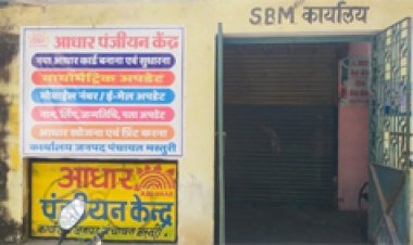 जिले में 20 चिन्हांकित स्थानों पर खुलेंगे आधार पंजीयन केंद्र
