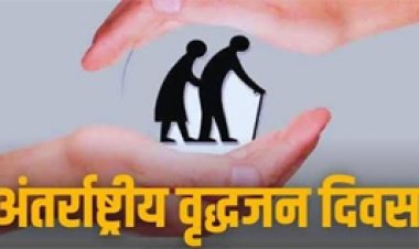 अंतरराष्ट्रीय वृद्धजन दिवस के सफल आयोजन के लिए बैठक आयोजित