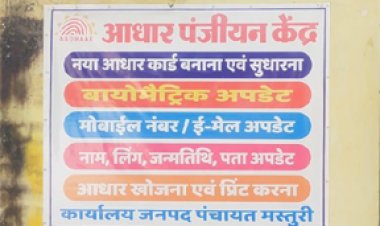 20 स्थानों पर खुलेंगे आधार पंजीयन केंद्र