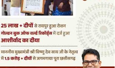 ‘आशीर्वाद का दीया’ बना विश्व रिकॉर्ड का साक्षी