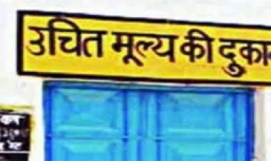 चार वार्डों में उचित मूल्य दुकान संचालन के लिए 30 सितंबर तक आवेदन आमंत्रित