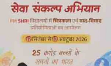25 करोड़ बच्चों के सपनों का भारत’ अभियान के तहत आश्रम-छात्रावासों में होंगी चित्रकला एवं भाषण प्रतियोगिताएं