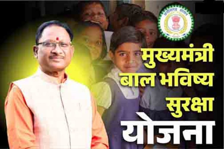 मुख्यमंत्री बाल भविष्य सुरक्षा योजना : प्रयास आवासीय विद्यालयों की कक्षा 9वीं में प्रवेश हेतु तृतीय काउंसलिंग प्रारंभ