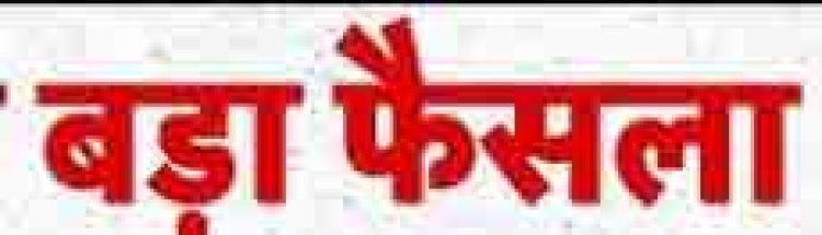 न्यायालय कलेक्टर राजनांदगांव द्वारा शासकीय पट्टे की भूमि के अवैध रूप से विक्रय करने के मामले में बड़ा फैसला