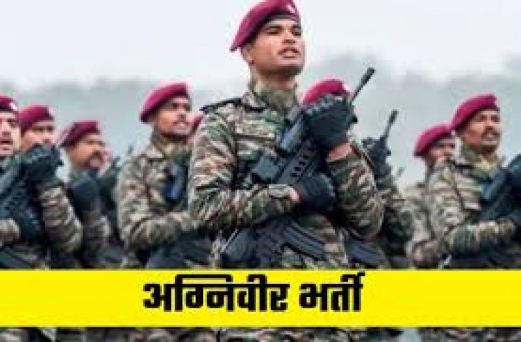 अग्निवीर भर्ती रैली के लिए प्रवेश पत्र जारी