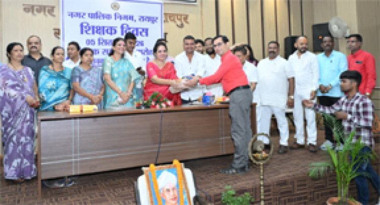 भारतीय संस्कृति में शिक्षकों का सदैव सम्मान, नौनिहालों का भविष्य गढ़ने का कार्य करते है- महापौर मीनल चौबे