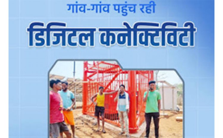 गांव-गांव पहुंच रही डिजिटल सुविधा, सेवा सेतु बना नागरिकों का भरोसेमंद सहारा