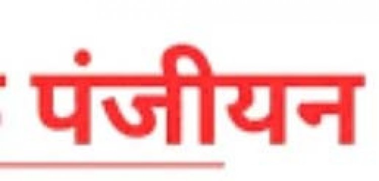 जवाहर नवोदय विद्यालयों में कक्षा 9वीं एवं 11वीं में लेटरल एंट्री प्रवेश हेतु चयन परीक्षा की ऑनलाइन पंजीकरण की अंतिम तिथि 30 सितंबर