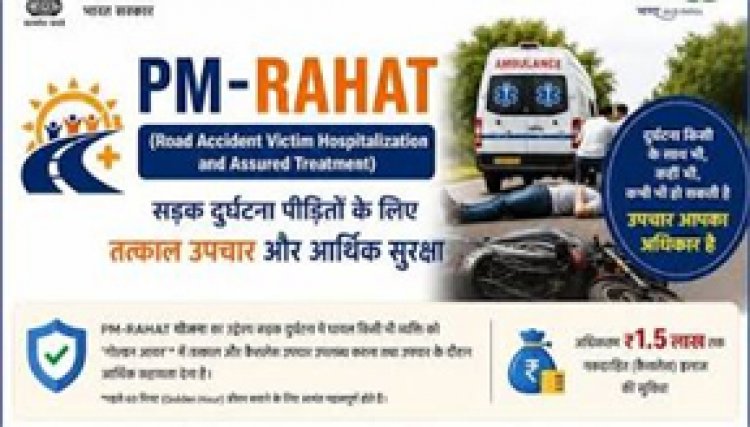 पीएम राहत के तहत सड़क हादसों में त्वरित मदद