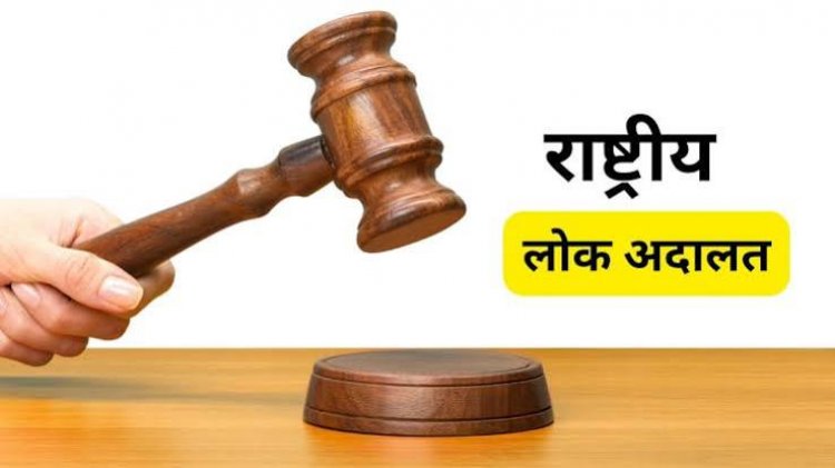 राष्ट्रीय लोक अदालत में जीपीएम ने उल्लेखनीय उपलब्धि हासिल की