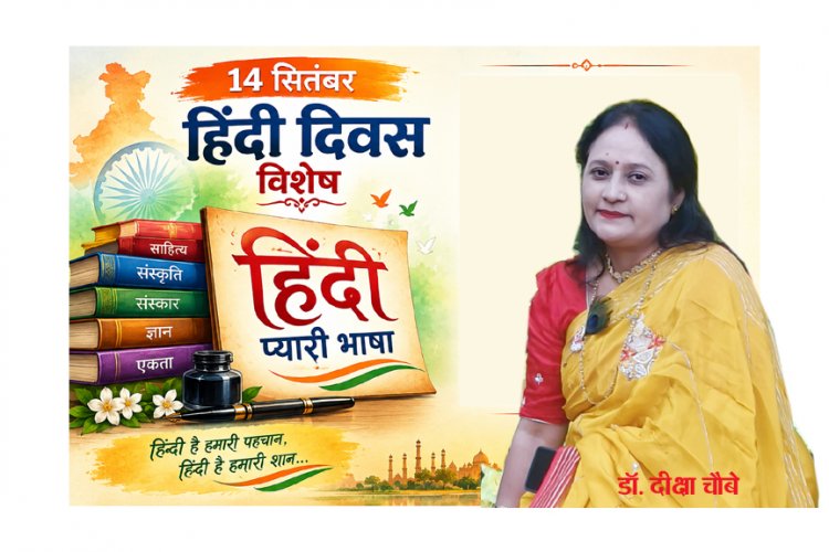 हिंदी प्यारी भाषा