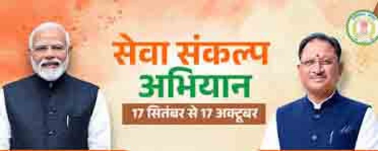 सेवा संकल्प अभियान के तहत 17 सितंबर को होगा ‘आशीर्वाद का दीया’ कार्यक्रम