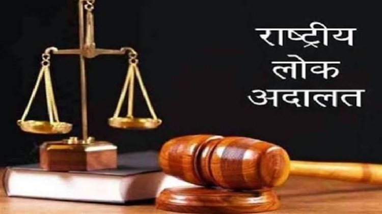 तृतीय नेशनल लोक अदालत में 307495 प्रकरण से अधिक मामले निपटाए गए