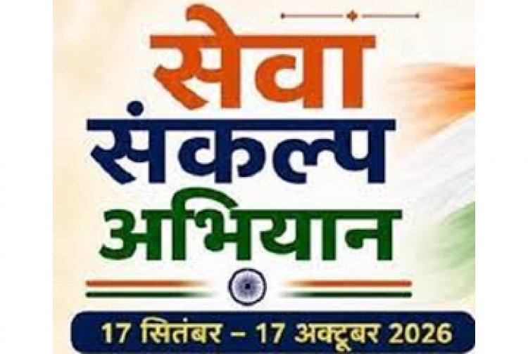सेवा संकल्प अभियान में 17 सितंबर को होगा ‘आशीर्वाद का दीया’ कार्यक्रम’