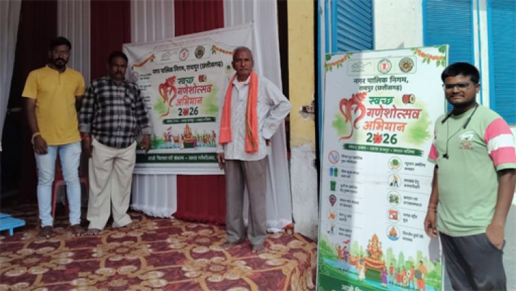 नगर निगम जोन 3 स्वास्थ्य विभाग ने श्रीगणेश उत्सव पर्व पंडालों में इको फ्रेंडली श्रीगणेशोत्सव पर्व मनाने चलाया स्वच्छता जनजागरूकता अभियान