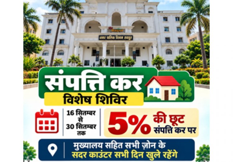 16 सितम्बर से 30 सितम्बर तक विशेष राजस्व वसूली शिविर