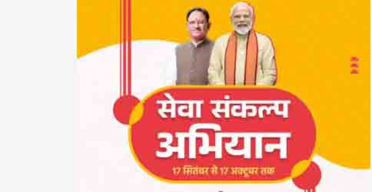 जीपीएम में ‘सेवा संकल्प अभियान’ के तहत स्वास्थ्य सेवा का संकल्प