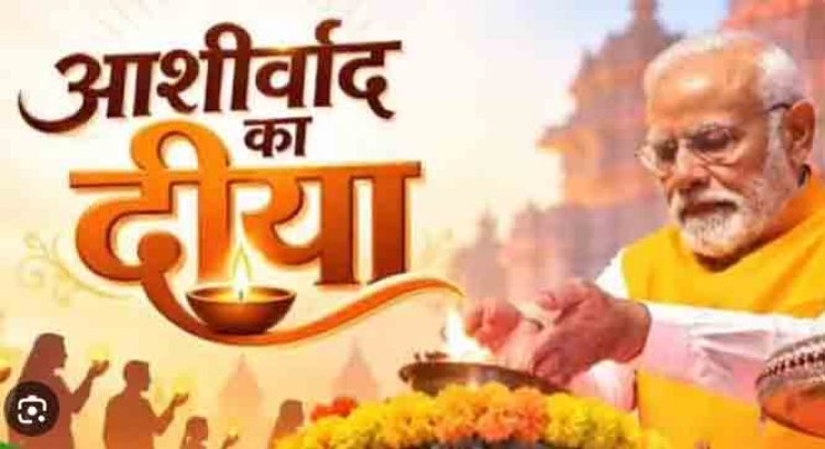 दुर्ग जिले में जलाऐं जाएंगे 6 लाख 71 हजार आशीर्वाद का दिया