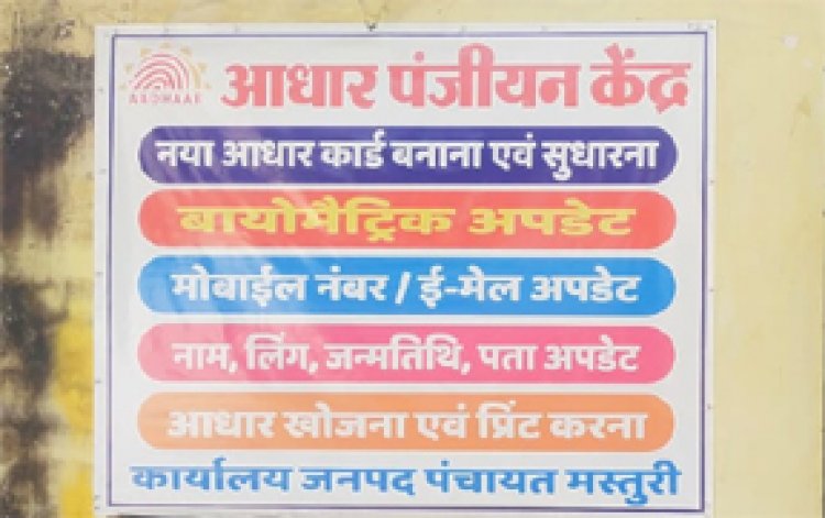 20 स्थानों पर खुलेंगे आधार पंजीयन केंद्र