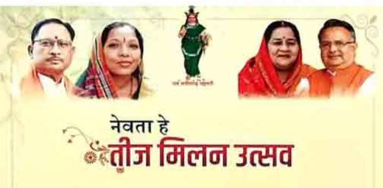 नवा रायपुर में सजेगी तीज उत्सव की रंगत