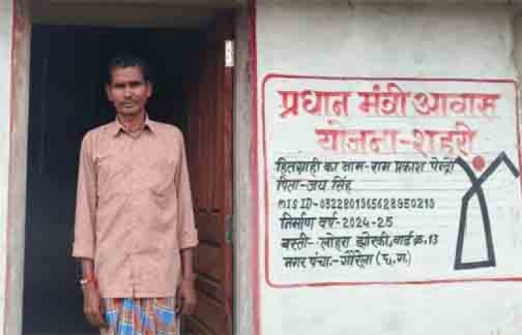 प्रधानमंत्री आवास योजना से रामप्रकाश के पक्के घर का सपना हुआ साकार