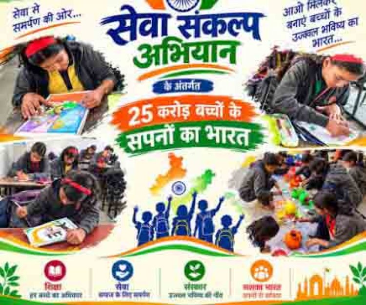 25 करोड़ बच्चों के सपनों का भारत’ अभियान के तहत आश्रम-छात्रावासों में होंगी चित्रकला एवं भाषण प्रतियोगिताएं