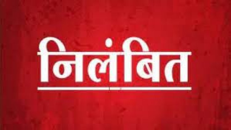 प्रधान पाठक  शासकीय प्राथमिक शाला मलईडबरी और कार्यालय विकासखंड शिक्षा अधिकारी डोंगरगढ़ के सहायक ग्रेड-03 निलंबित