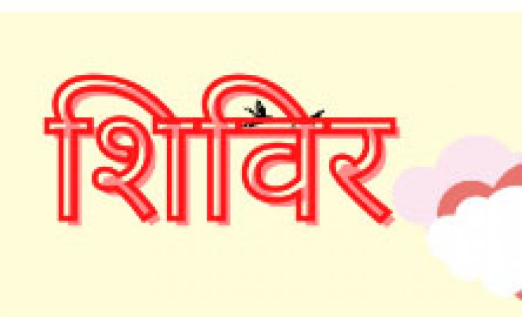 लोक निर्माण विभाग के लंबित पेंशन प्रकरणों के निराकरण के लिए 30 सितंबर को शिविर