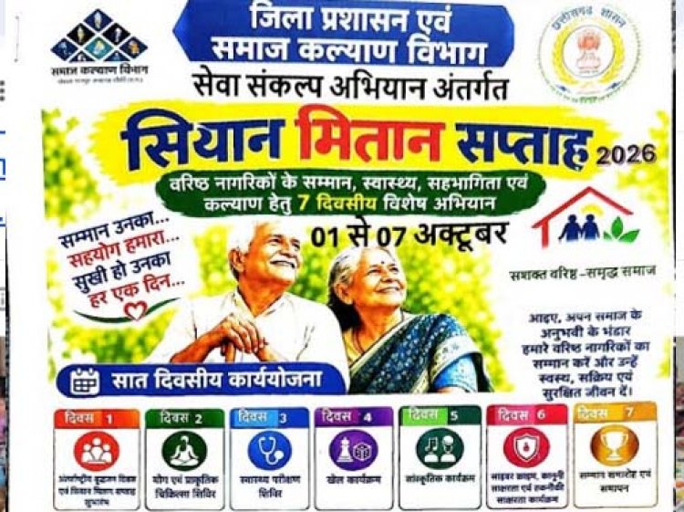 वरिष्ठ नागरिकों के सम्मान, स्वास्थ्य एवं सहभागिता के लिए होगा ‘सियान मितान सप्ताह ’