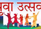 जिला स्तरीय युवा उत्सव का आयोजन 30 अक्टूबर को