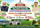बिलासपुर जिले के 1लाख 34 किसानों को मिलेगी पीएम किसान सम्मान निधि की 24वीं किस्त