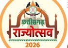 जिला स्तरीय राज्योत्सव का आयोजन 2 नवंबर को