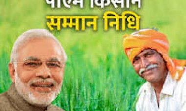 कोंडागांव जिले के 58 हजार 641 किसानों के खातों में अंतरित हुई 11.69 करोड़ रुपये की पीएम किसान सम्मान निधि की 24वीं किश्त