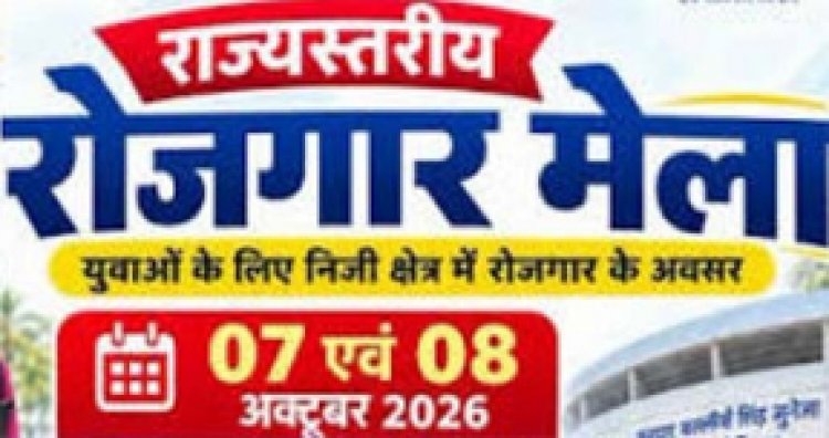 छत्तीसगढ़ के लगभग 10 हजार युवाओं को मिलेंगे रोजगार के अवसर