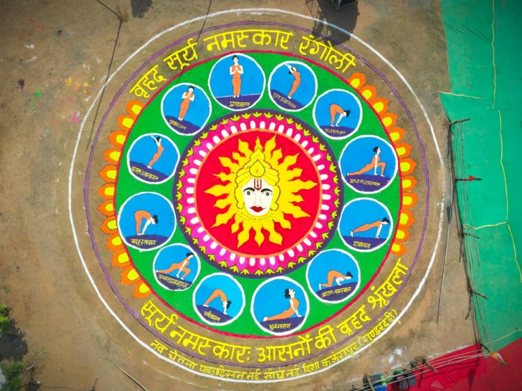 ‘सेवा के रंग, राष्ट्र के संग’ कार्यक्रम अंतर्गत सरदार पटेल मैदान में सजी आकर्षक ‘वृहद सूर्य नमस्कार रंगोली